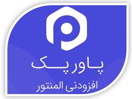 پاور پک پرو