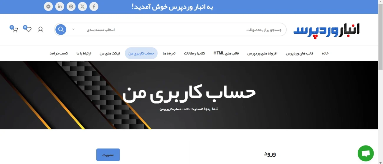 حساب کاربری