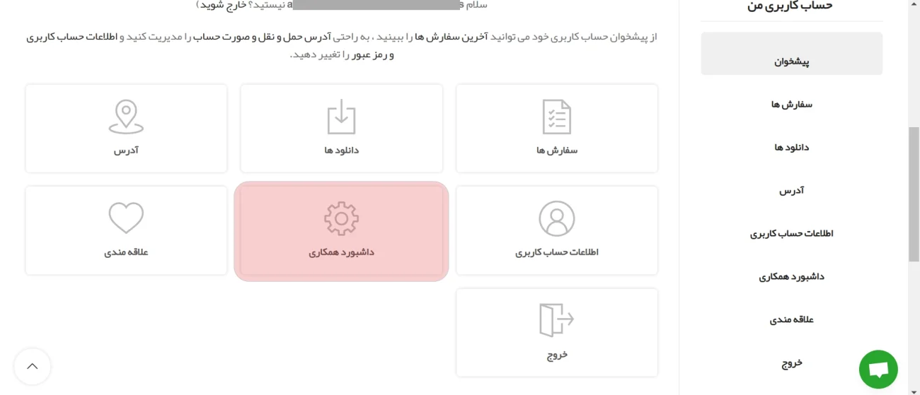 داشبورد همکاری