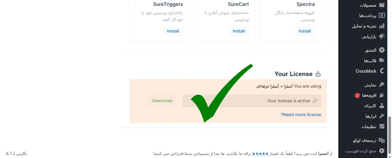 فعال‌سازی نسخه پرو
