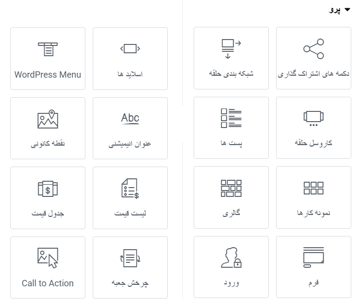 المان‌های المنتور پرو