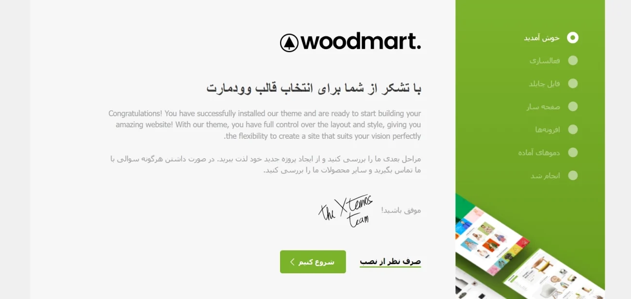 فعال‌سازی وودمارت