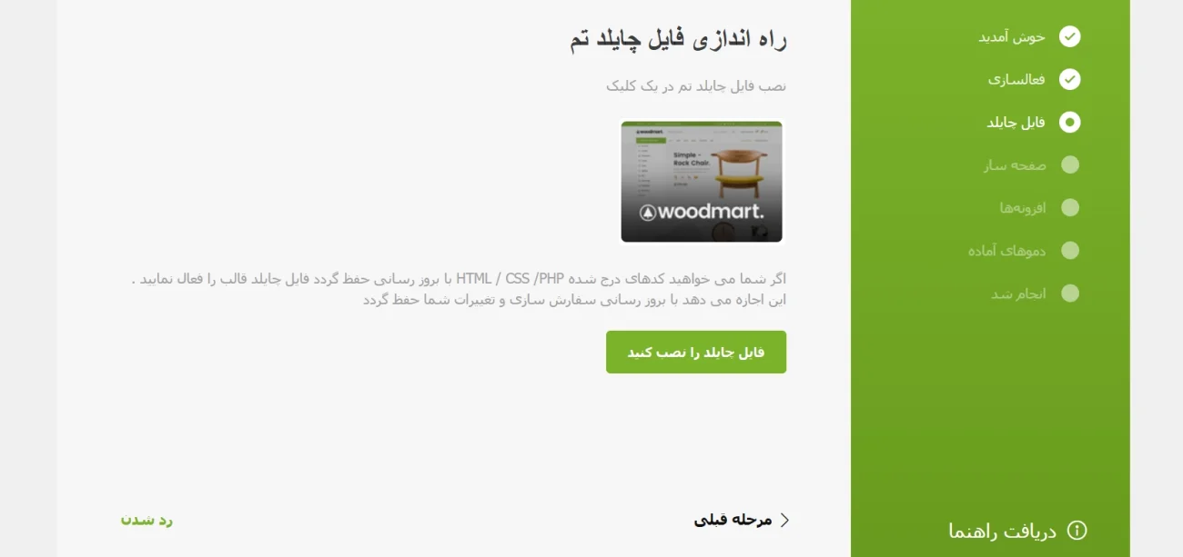 فایل چایلد وودمارت