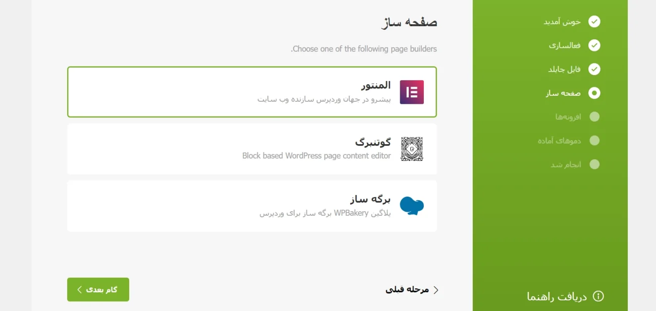 انتخاب صفحه ساز