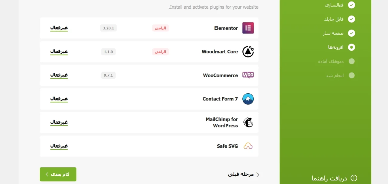 نصب افزونه‌ها