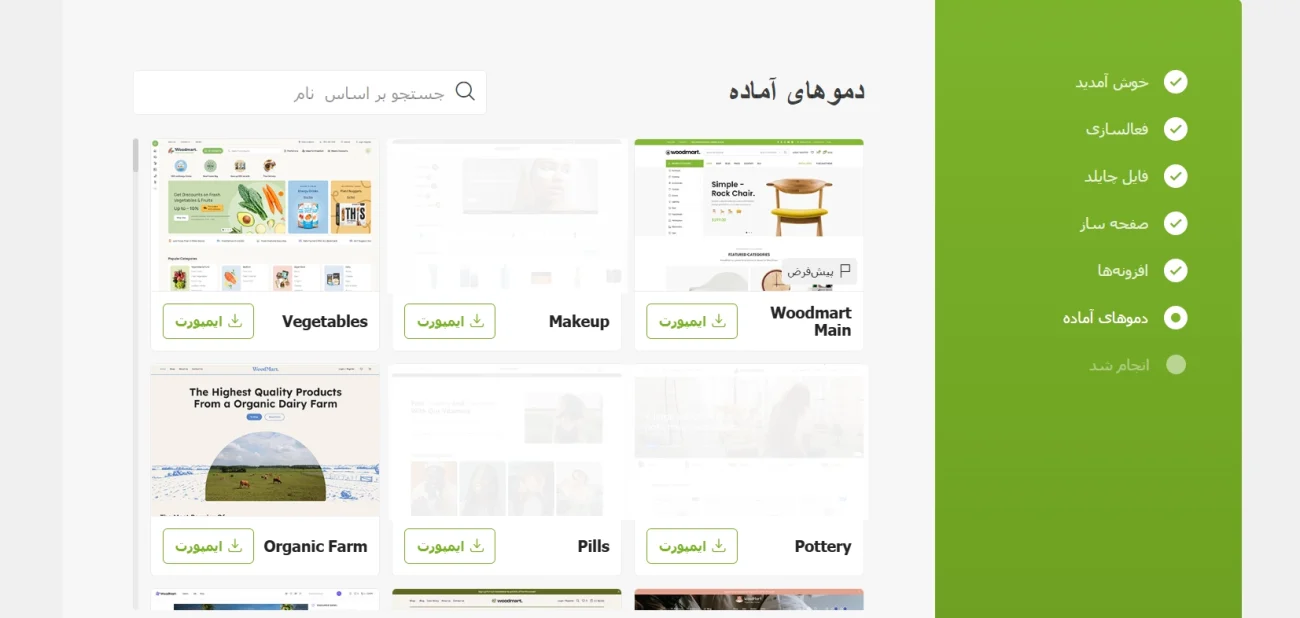 انتخاب دموها