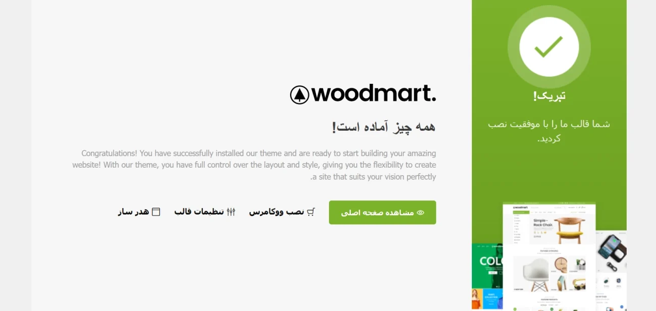 تکمیل مراحل نصب وودمارت