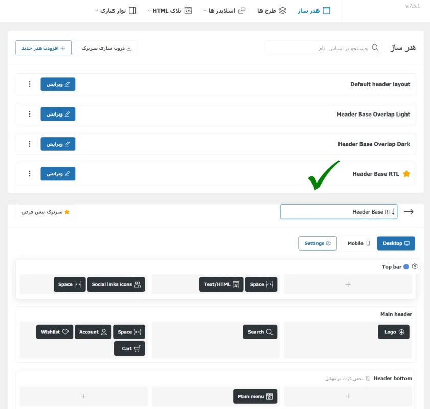 هدر راستچین شده وودمارت