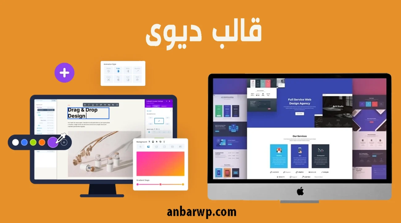 قالب دیوی Divi