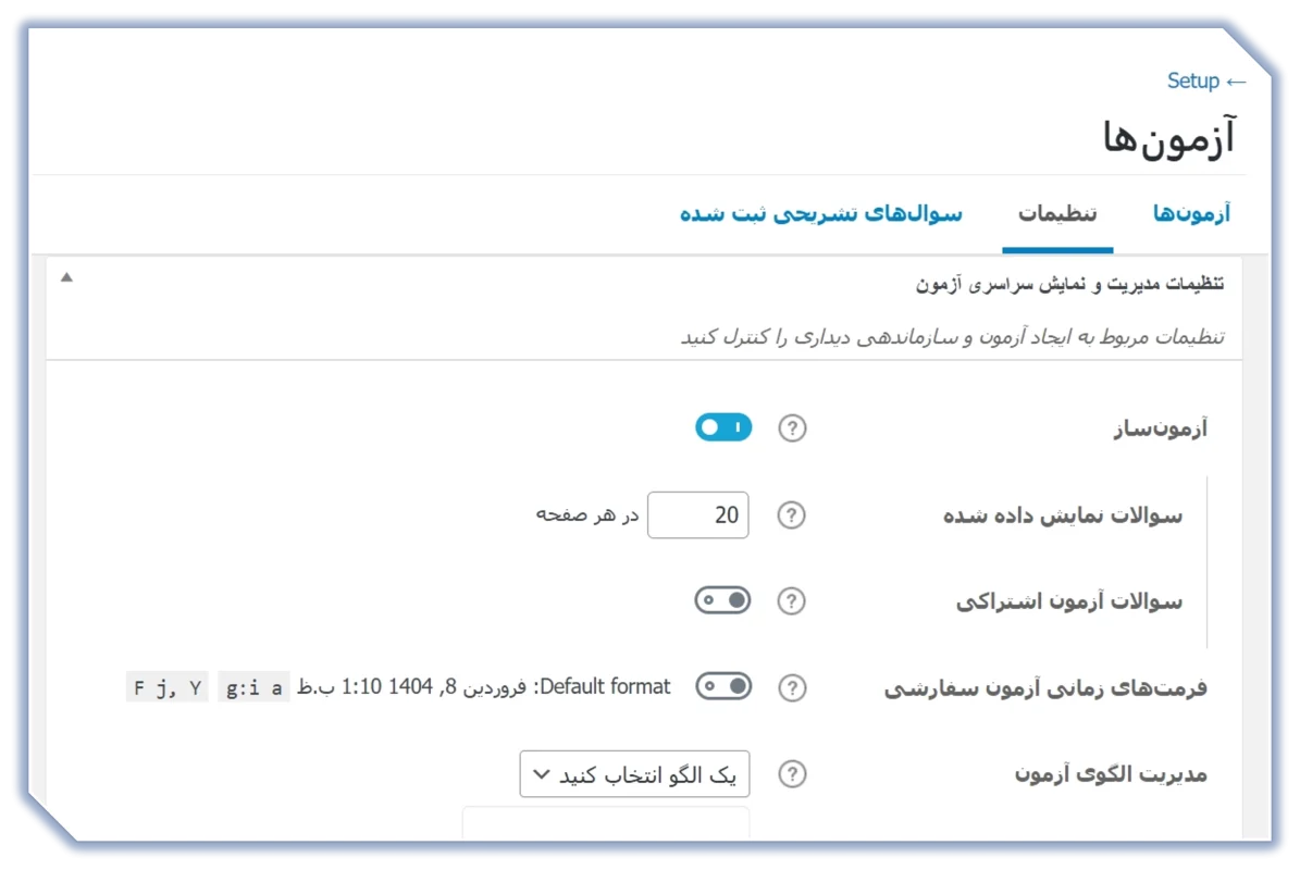 آزمون ساز لرن دش