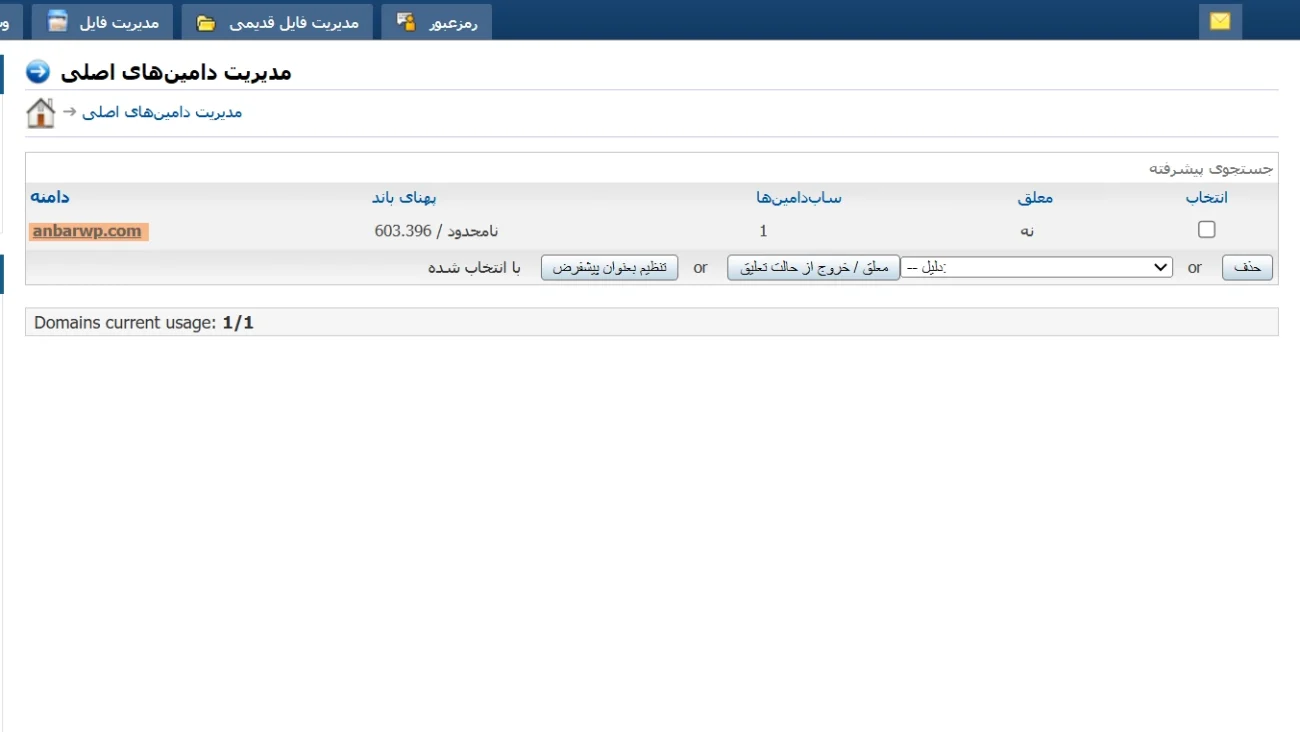 انتخاب دامنه جهت تغییر نسخه php