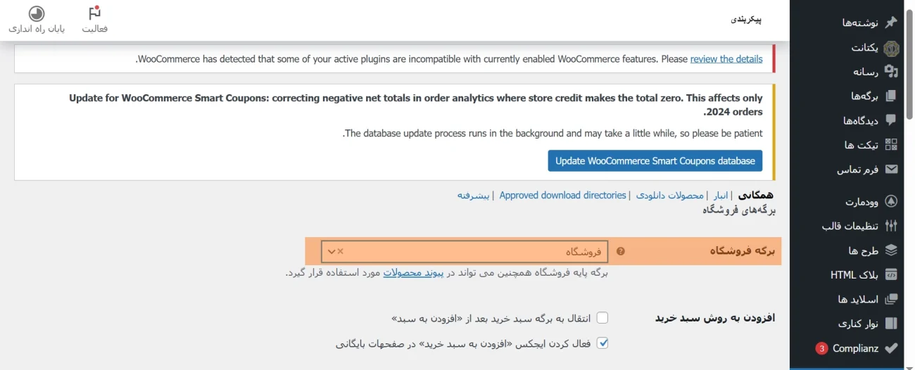 برگه فروشگاه