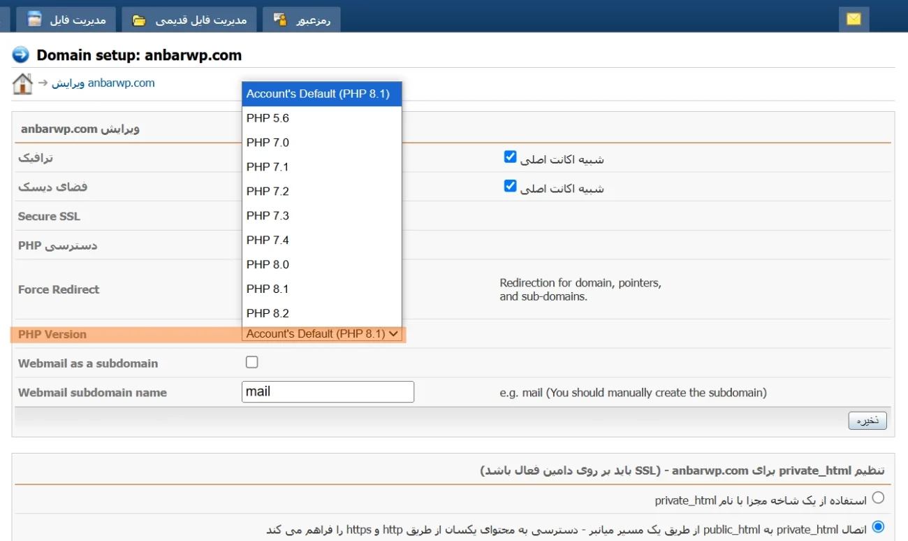 تغییر نسخه php