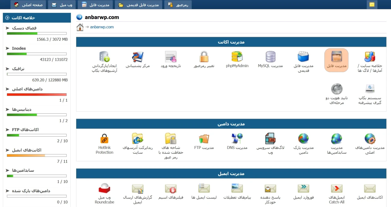 دایرکت ادمین