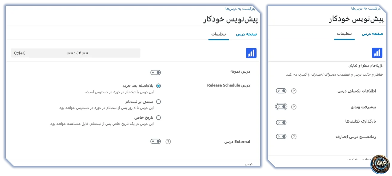 ایجاد درس در لرن دش