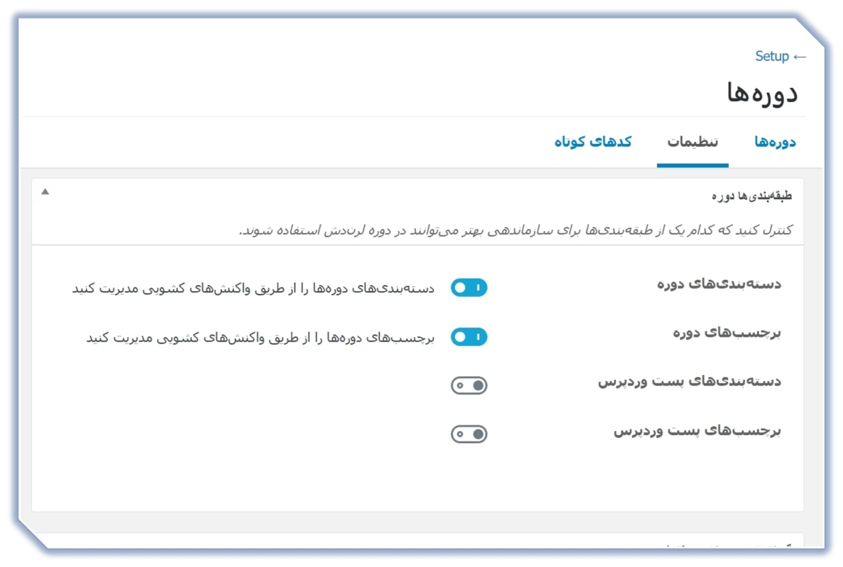 دوره‌های لرن دش