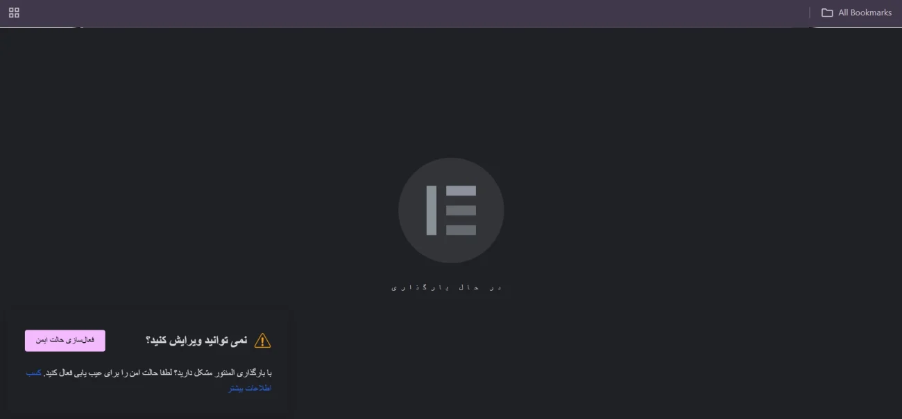 فعالسازی حالت ایمن المنتور پرو