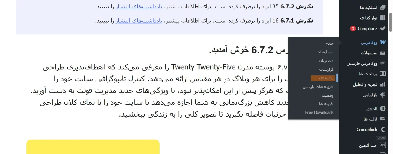 پیکربندی ووکامرس