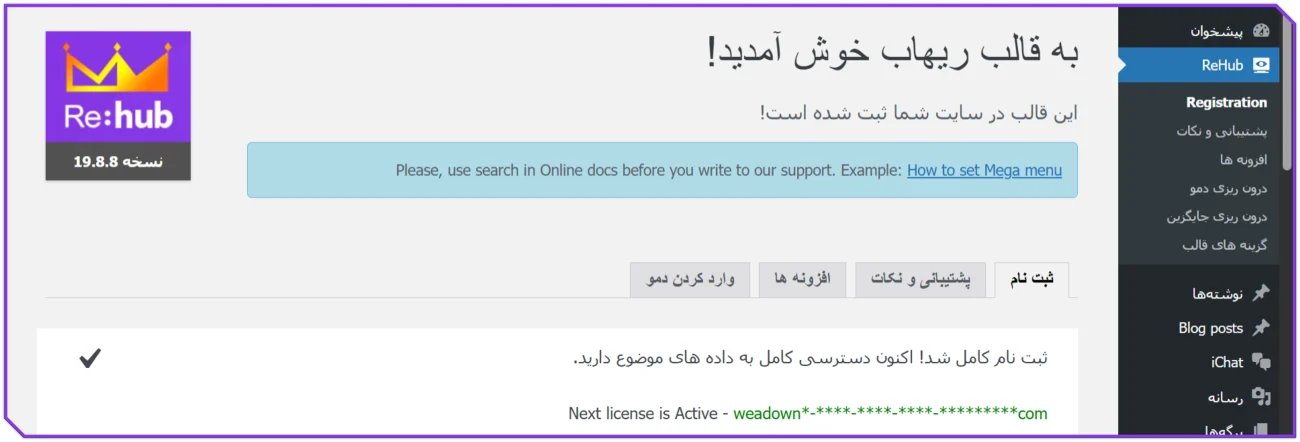 لایسنس ریهاب