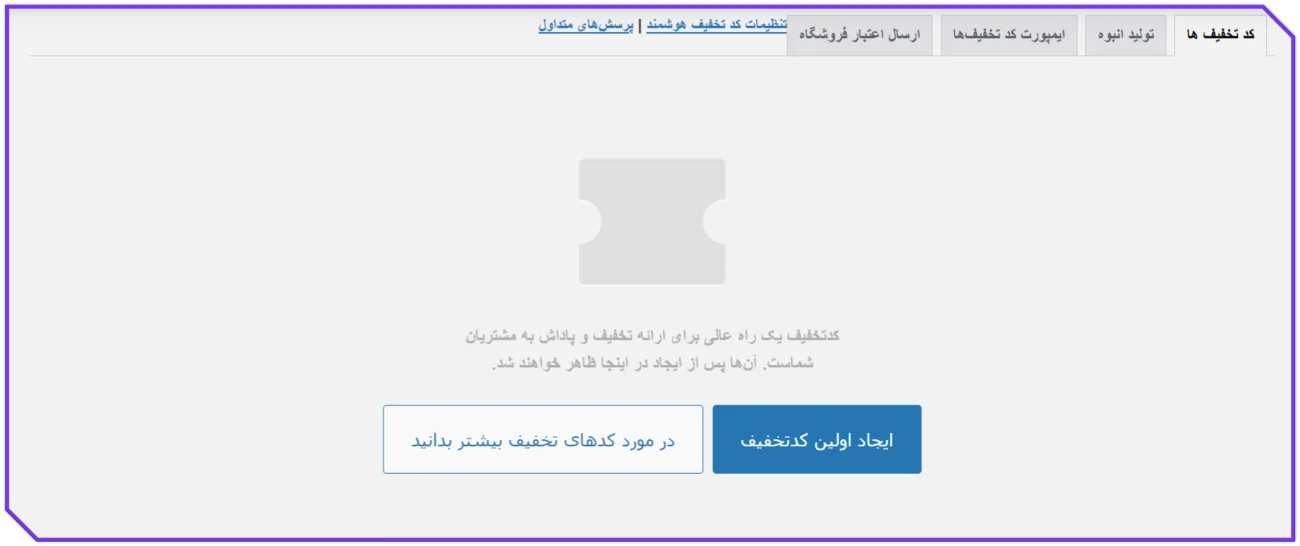 کوپن هوشمند ووکامرس