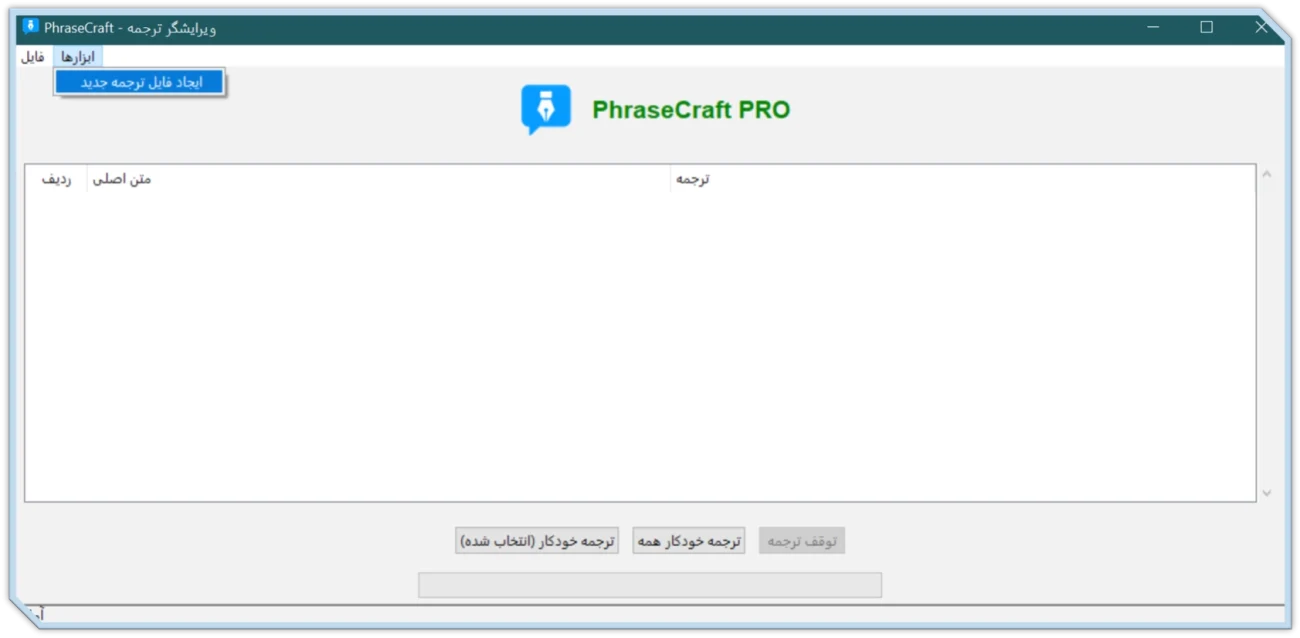 ایجاد فایل ترجمه جدید