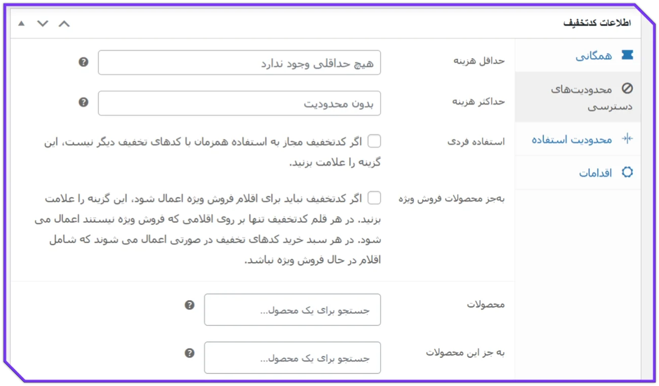 ایجاد محدودیت