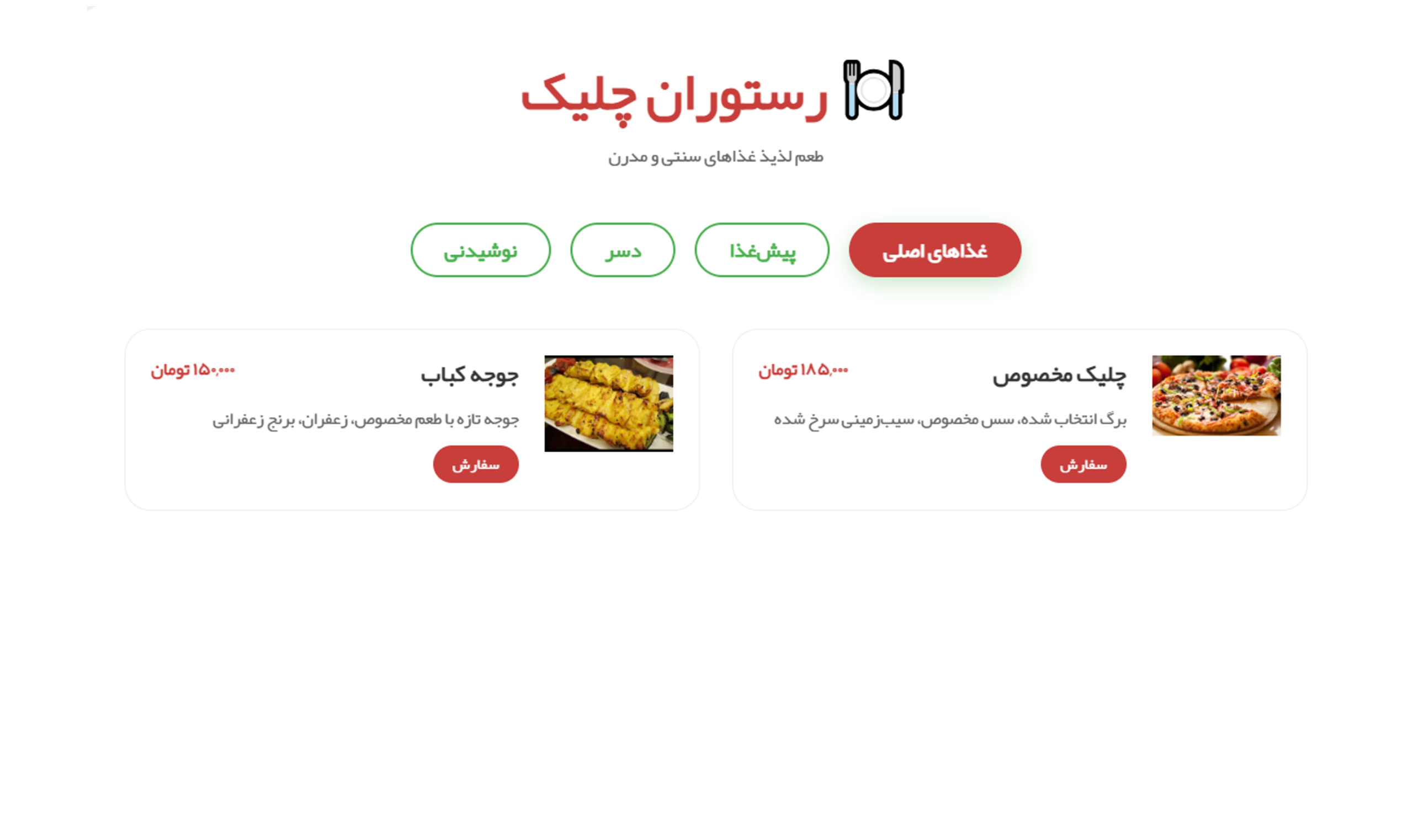 نمونه کار سایت رستوران