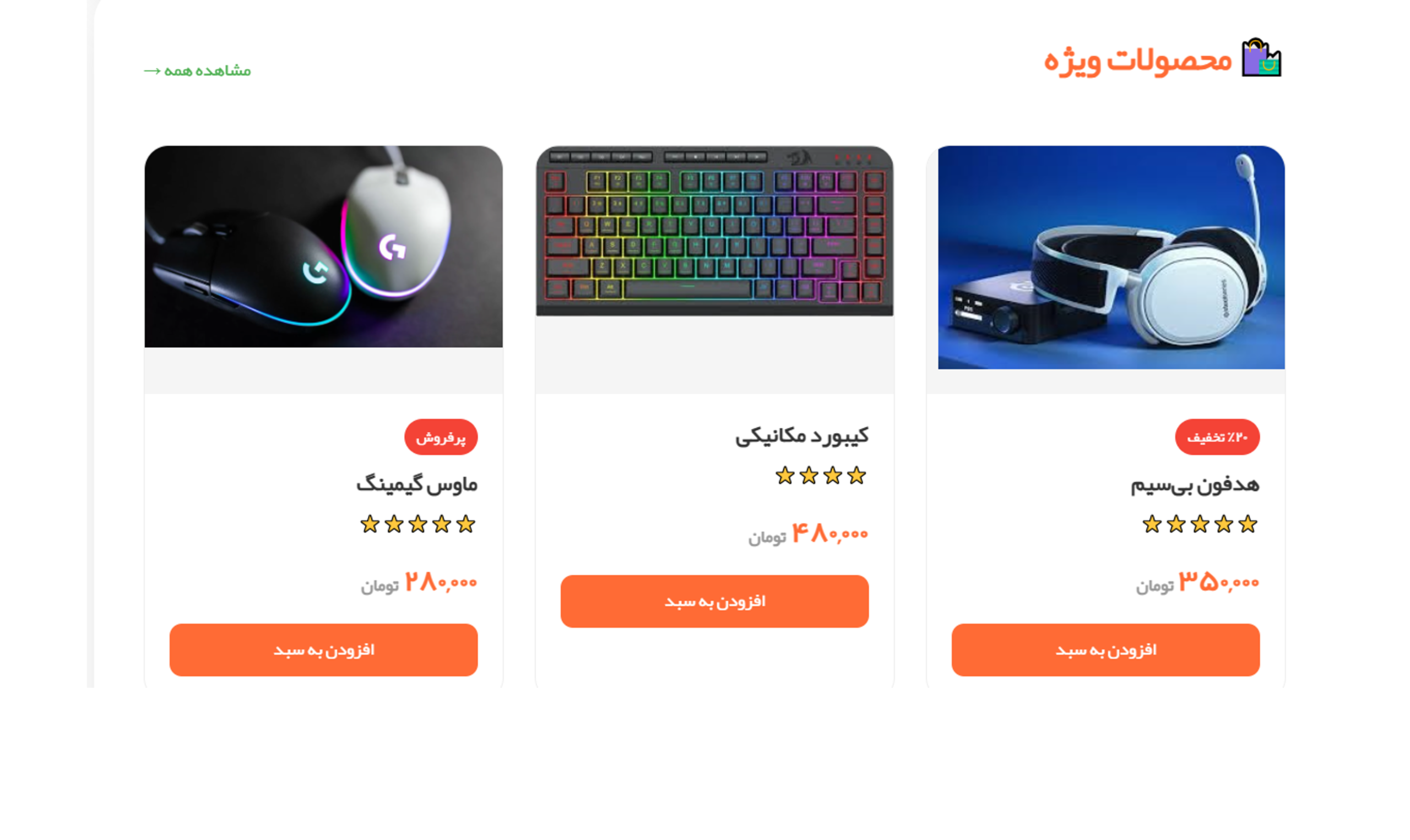 نمونه کار سایت فروشگاهی