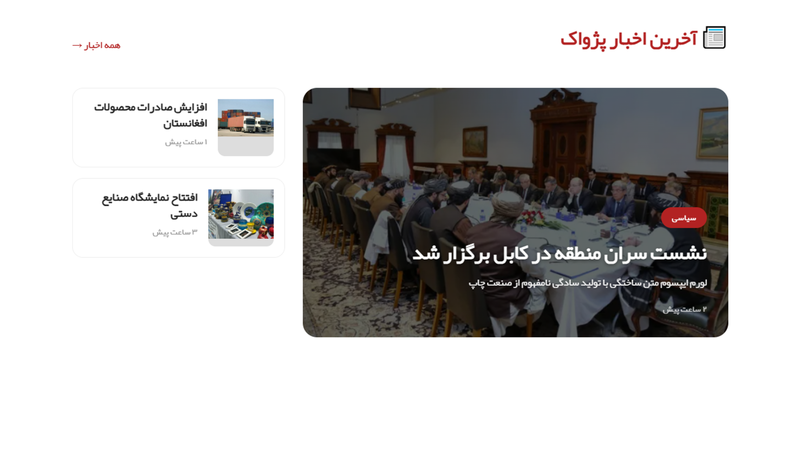 نمونه کار سایت خبری